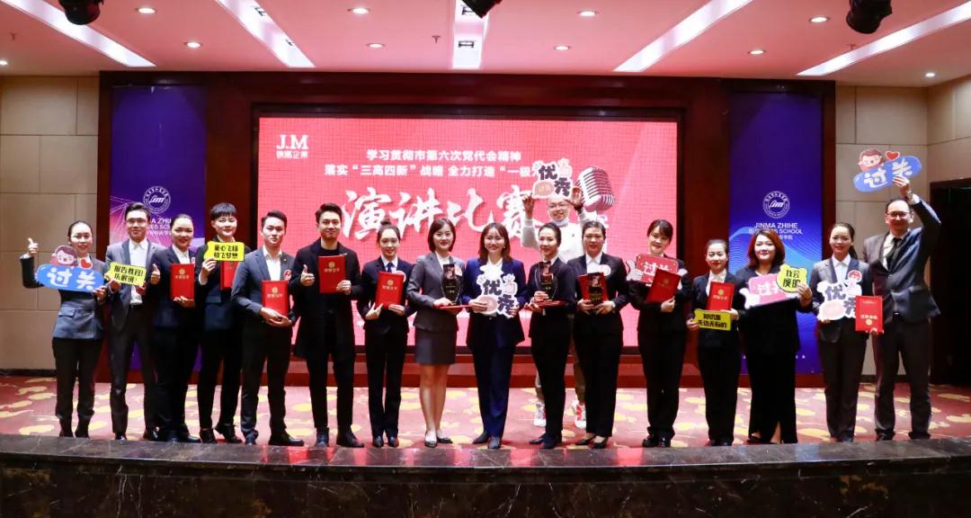 學習貫徹市第六次黨代會精神！落實“三高四新”戰略 全力打造“一極六區”錦馬杯演講比賽！