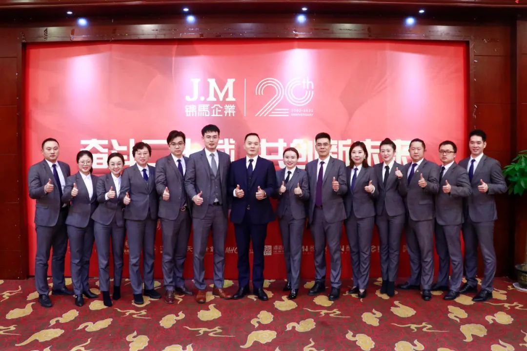 奮斗二十載、共創(chuàng)新未來(lái)，錦馬企業(yè)2022年工作會(huì)議勝利召開！