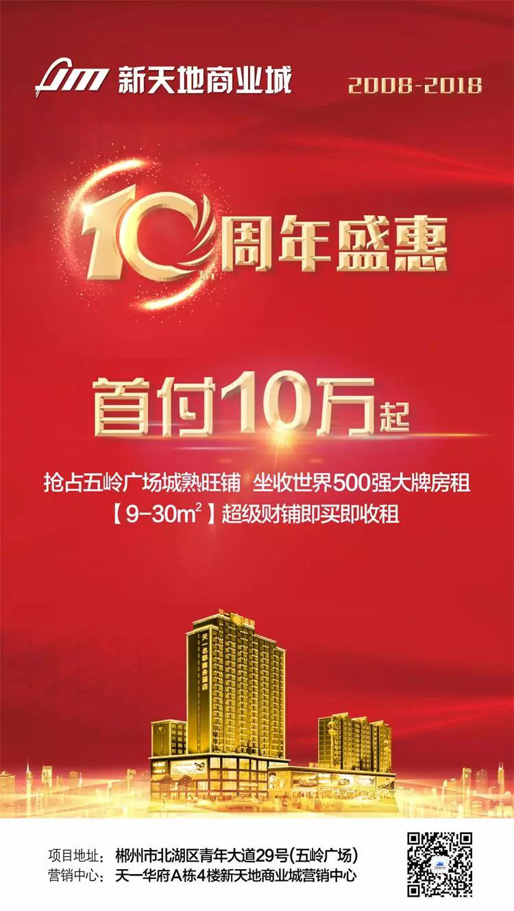 郴州錦馬置業(yè)有限公司,天一房產(chǎn)銷(xiāo)售,五嶺新天地樓盤(pán)銷(xiāo)售,錦馬時(shí)代中心房產(chǎn)銷(xiāo)售,酒店經(jīng)營(yíng)管理哪里好 郴州錦馬置業(yè)有限公司,天一房產(chǎn)銷(xiāo)售,五嶺新天地樓盤(pán)銷(xiāo)售,錦馬時(shí)代中心房產(chǎn)銷(xiāo)售,酒店經(jīng)營(yíng)管理哪里好